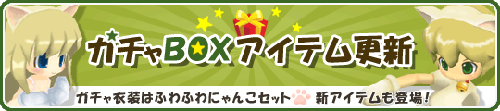 画像ギャラリー No.021のサムネイル画像 / 「釣りパラ」，ガチャBOXに「ふわふわにゃんこ」セットが登場