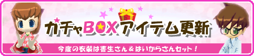 画像ギャラリー No.001のサムネイル画像 / 「釣りパラ」新ガチャアバターに「はいからさん」「書生さん」登場