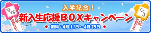 画像ギャラリー No.001のサムネイル画像 / 「釣りパラダイス」でお得な“新入生応援BOX”を手に入れよう