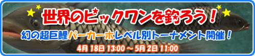 画像ギャラリー No.001のサムネイル画像 / 「釣りパラダイス！」で幻の超巨大魚を釣るトーナメント実施