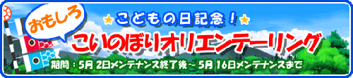 画像ギャラリー No.001のサムネイル画像 / 「釣りパラ」柏餅で鯉を釣れ！こどもの日イベント＆ドコモ決済に対応