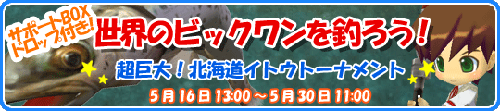 画像ギャラリー No.001のサムネイル画像 / 「釣りパラ」ターゲットは300cm超え！幻の魚「北海道イトウ」放流