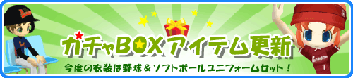 画像ギャラリー No.001のサムネイル画像 / 野球＆ソフトボールユニフォームセットで「釣りパラ」もシーズン開幕！
