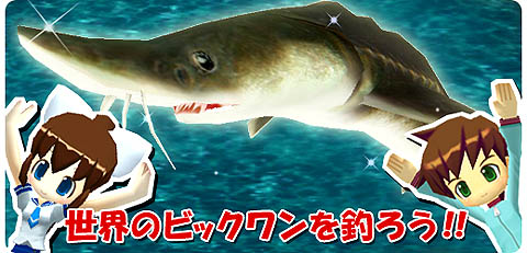 画像ギャラリー No.001のサムネイル画像 / 「釣りパラダイス」で，超巨大な「ロシアチョウザメ」に挑むイベント開催