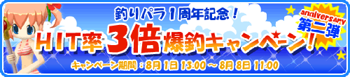 画像ギャラリー No.001のサムネイル画像 / 「釣りパラダイス！」，全MAPで通常の3倍HITする爆釣キャンペーン