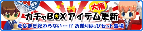 画像ギャラリー No.001のサムネイル画像 / 「釣りパラ」のガチャBOXに今度は「お祭りはっぴセット」が登場！