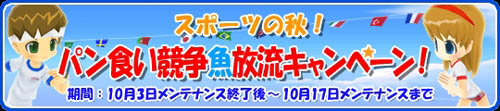 画像ギャラリー No.001のサムネイル画像 / 「釣りパラ」パン食い競争魚放流キャンペーンでスポーツの秋を満喫