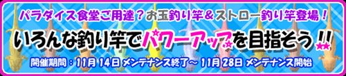 画像ギャラリー No.001のサムネイル画像 / 「釣りパラ」パラダイス食堂ご用達「お玉」＆「ストロー」釣り竿登場