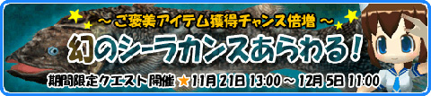 画像ギャラリー No.001のサムネイル画像 / 生きた化石を釣ろう。「釣りパラダイス」でシーラカンスイベント