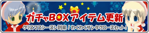 画像ギャラリー No.001のサムネイル画像 / 「釣りパラダイス！」でクリスマス，「サンタクロースセット」販売開始