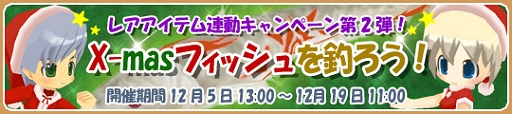 画像ギャラリー No.016のサムネイル画像 / 「釣りパラ」でX-masフィッシュが限定回遊，レアアイテムも