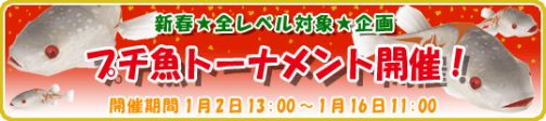 画像ギャラリー No.001のサムネイル画像 / レアアイテム入手のチャンス「釣りパラダイス！」新春イベントを開催