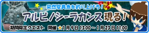 画像ギャラリー No.001のサムネイル画像 / 「釣りパラダイス」期間限定クエスト，幻のシーラカンスを釣り上げよう