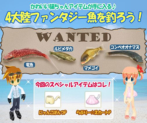 画像ギャラリー No.001のサムネイル画像 / 「釣りパラダイス！」イベント「４大陸ファンタジー魚を釣ろう！」開催