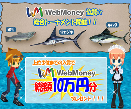 画像ギャラリー No.002のサムネイル画像 / 「釣りパラ」WebMoney協賛。総額10万円の総合トーナメント開催