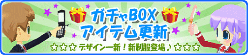 画像ギャラリー No.001のサムネイル画像 / 「釣りパラダイス！」ガチャBOXに新アバター「新制服II」が登場