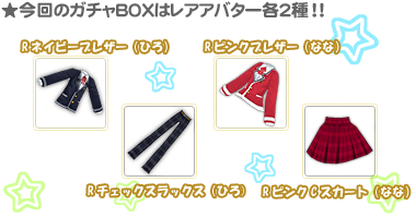 画像ギャラリー No.003のサムネイル画像 / 「釣りパラダイス！」ガチャBOXに新アバター「新制服II」が登場