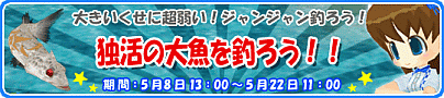 画像ギャラリー No.002のサムネイル画像 / 「釣りパラダイス！」イベント「独活の大魚を釣ろう！！」本日より開催