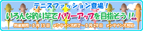 画像ギャラリー No.002のサムネイル画像 / 「釣りパラ」新アバター「テニスセット」が登場するイベント開催