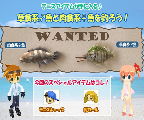 画像ギャラリー No.002のサムネイル画像 / 「釣りパラダイス！」イベント「草食系♂魚と肉食系♀魚を釣ろう！」