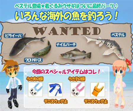 画像ギャラリー No.003のサムネイル画像 / 「釣りパラ」ウサギ＆テニス最終パーツが手に入るイベント開催