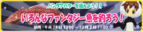 画像ギャラリー No.002のサムネイル画像 / 「釣りパラダイス」,ファンタジー魚を釣ってアイテムを手に入れよう