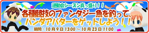 画像ギャラリー No.001のサムネイル画像 / 「釣りパラ」,ファンタジー魚を釣ってパンダアバターを手に入れよう