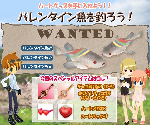 画像ギャラリー No.003のサムネイル画像 / 「釣りパラ」,“バレンタイン魚”を釣ってレアアイテムを手に入れよう