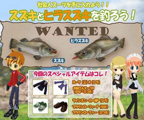 画像ギャラリー No.001のサムネイル画像 / 目玉は社会人スーツ。「釣りパラ」スズキ/ヒラスズキを釣るイベント