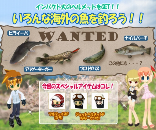 画像ギャラリー No.001のサムネイル画像 / ヘルメットの入手チャンス。「釣りパラ」で海外の魚を釣り上げよう