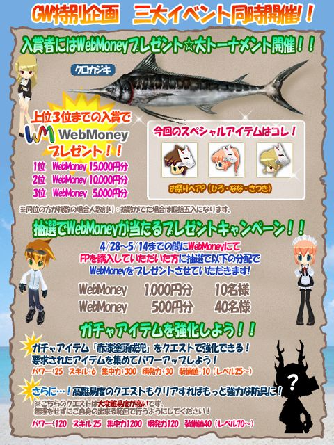 画像ギャラリー No.001のサムネイル画像 / 「釣りパラ」クロカジキトーナメントで入賞してWebMoneyをもらおう