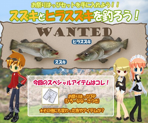 画像ギャラリー No.002のサムネイル画像 / 「釣りパラ」スズキ/ヒラスズキを釣ると“はっぴ”などのアバターが