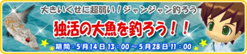 画像ギャラリー No.001のサムネイル画像 / 「釣りパラ」釣りやすい独活の大魚から「お祭りたび」を入手しよう