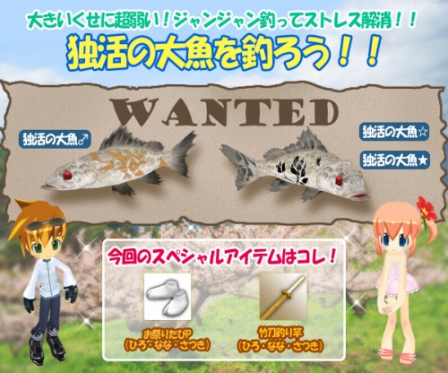 画像ギャラリー No.002のサムネイル画像 / 「釣りパラ」釣りやすい独活の大魚から「お祭りたび」を入手しよう