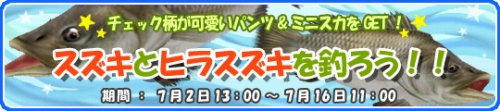 画像ギャラリー No.002のサムネイル画像 / 「釣りパラ」スズキを釣ると,かわいいチェック柄のミニスカートが