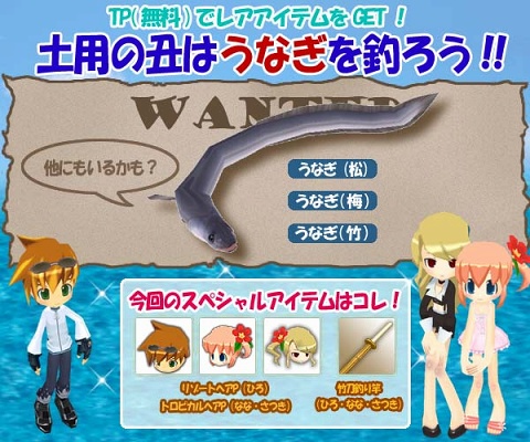 画像ギャラリー No.001のサムネイル画像 / 「釣りパラ!」,“土用の丑の日”はうなぎを釣ってアイテム入手だ