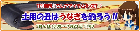 画像ギャラリー No.002のサムネイル画像 / 「釣りパラ!」,“土用の丑の日”はうなぎを釣ってアイテム入手だ