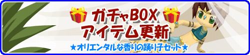 画像ギャラリー No.002のサムネイル画像 / アジアンリゾート気分。「釣りパラ」,ガチャBOX「踊り子」セット登場