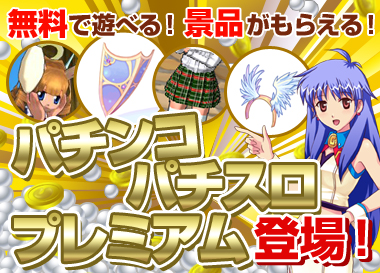 画像集#001のサムネイル/「ガンホーゲームズ」,「ROスロット」の景品を入れ替え