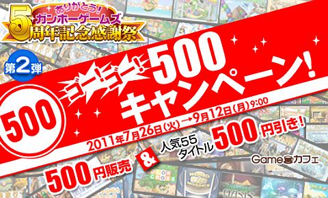 ���������꡼ No.002�Υ���ͥ������ / �֥���ۡ������ॺ�ס�Game���ե���55�����ȥ뤬500���Ͱ����ˡ������Ǥ�