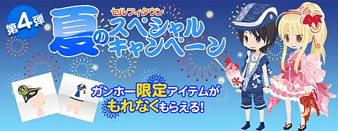 画像ギャラリー No.003のサムネイル画像 / 「ガンホーゲームズ」5周年を記念し「セルフィタウン」の特別アバタープレゼント