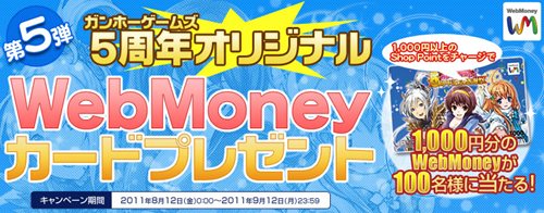 ���������꡼ No.002�Υ���ͥ������ / �֥���ۡ������ॺ��5��ǯ��ǰ��WebMoney�����ɥץ쥼��ȥ����ڡ���׳���