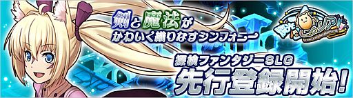 画像ギャラリー No.002のサムネイル画像 / ガンホーゲームズで「燐光のレムリア」のチャネリングサービスが開始