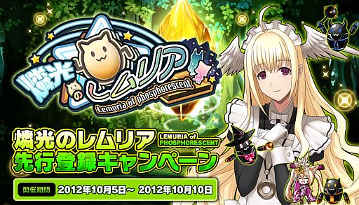 画像ギャラリー No.003のサムネイル画像 / ガンホーゲームズで「燐光のレムリア」のチャネリングサービスが開始