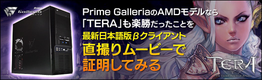 ꡼ No.022Υͥ / PRPrime GalleriaAMDǥʤTERAפھäȤ򡤺ǿܸǦ¥饤ľࡼӡǾƤߤ