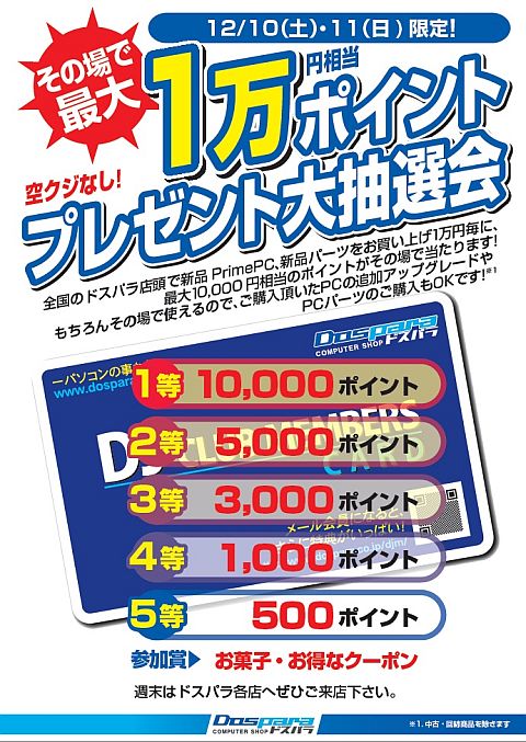 ���������꡼ No.001�Υ���ͥ������ / 1���߹������Ȥ�1�󻲲äǤ�������������Υɥ��ѥ��12��10��11���˳��š�����1���������Υݥ���Ȥ������� 