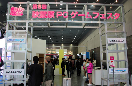 画像ギャラリー No.002のサムネイル画像 / 第5回「PCゲームフェスタ」が開幕。2012年の大型連休は20社44タイトルが出展される国内最大級のPCゲームイベントで楽しもう