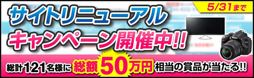 画像ギャラリー No.001のサムネイル画像 / PC購入で賞品が当たる。ドスパラが通販サイトリニューアルキャンペーン開催