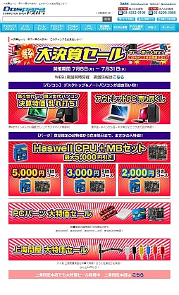 ���������꡼ No.001�Υ���ͥ������ / �ɥ��ѥ顤ŹƬ��������Υ����Ȥǡ���軻������פ򳫺��档7��31���ޤ�