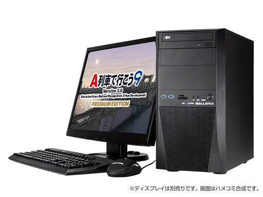 画像ギャラリー No.002のサムネイル画像 / GALLERIA,「A列車で行こう9 Version3.0 プレミアム」推奨PCを発売